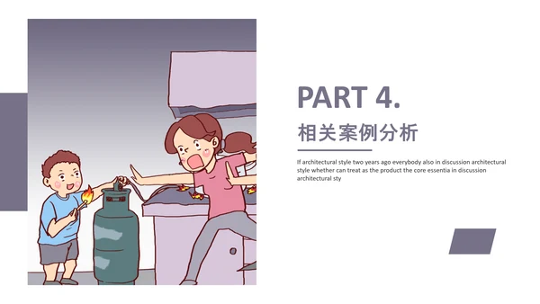 预防煤气中毒宣传教育PPT课件
