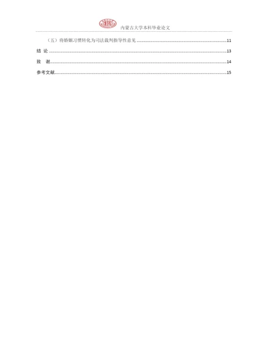 已改2014级法学院萨出拉本科论文1.docx