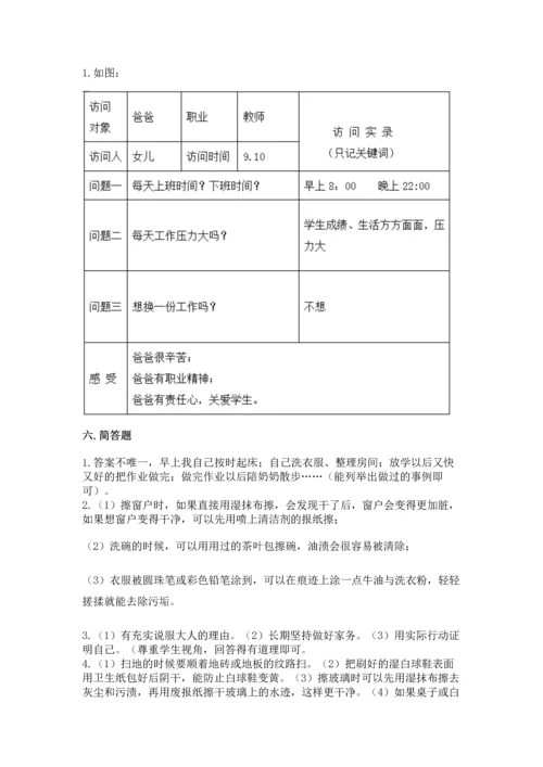 部编版小学四年级上册道德与法治期中测试卷附答案【综合卷】.docx