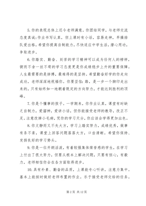 初中后进生毕业评语.docx