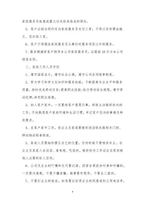 家政公司制度5篇.docx