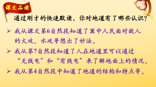 8 冀中的地道战   课件