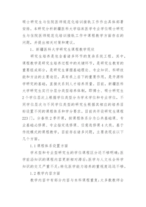 临床专硕毕业论文.docx