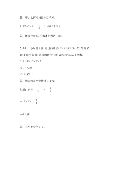 小学六年级上册数学期末测试卷（b卷）word版.docx