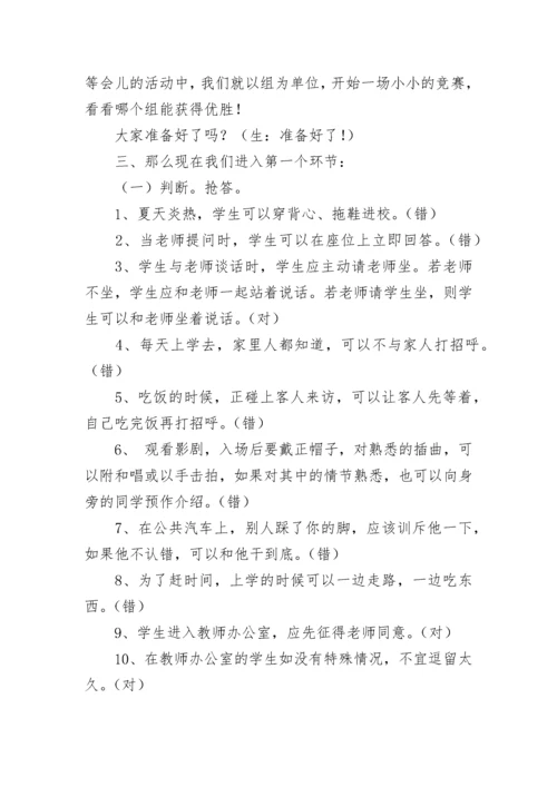 学生行为规范主题教育班会教案7篇.docx