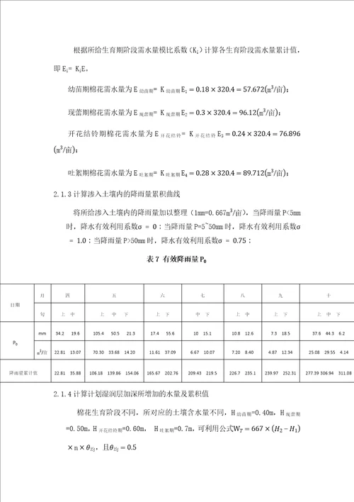 灌溉排水工程设计