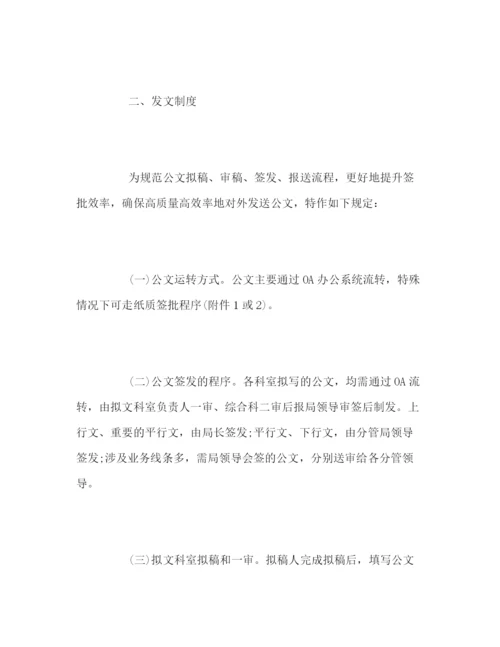 精编之区局工作制度征求意见稿).docx