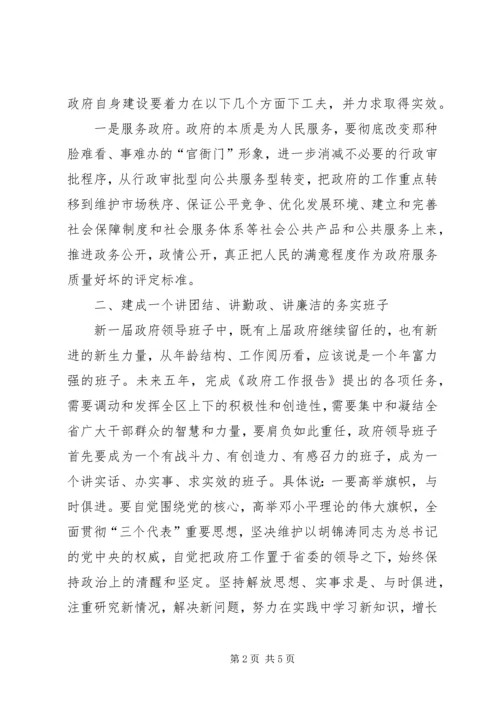 区长与班子成员的首次讲话.docx