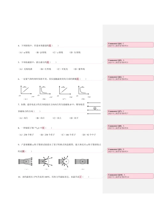 2023年上海市学业水平物理合格性考试试卷.docx