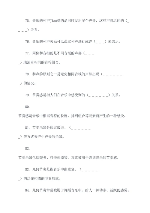 乐理基础知识填空题