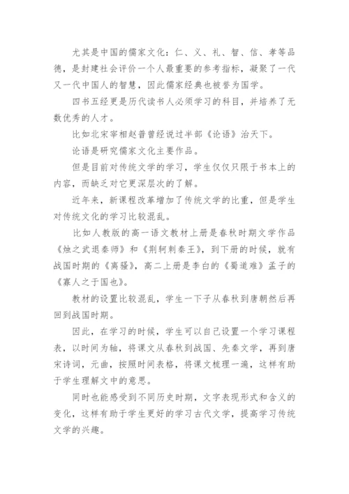 传统文学论文.docx