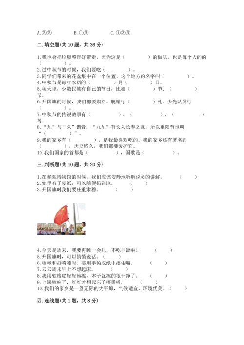 部编版二年级上册道德与法治期末测试卷完整答案.docx