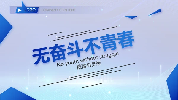蓝色科技信息化建设工作总结PPT