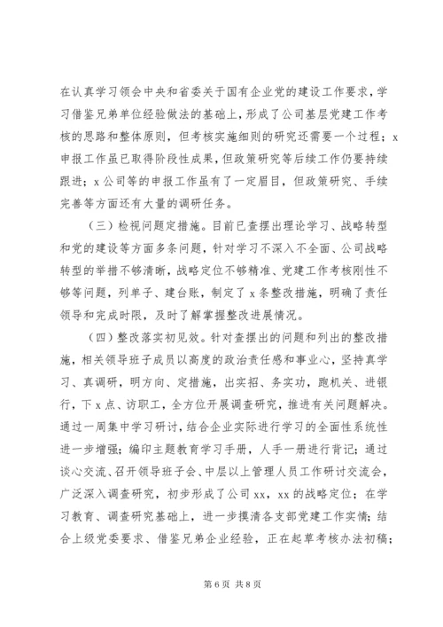 第二批“不忘初心、牢记使命”主题教育工作进展情况汇报.docx