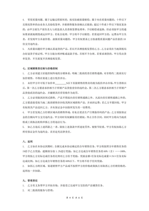 饮料产品经销商合同协议范本