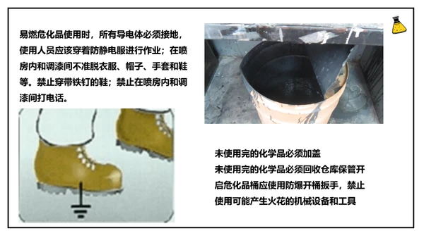 危化品安全管理培训危险化学品通用PPT模板