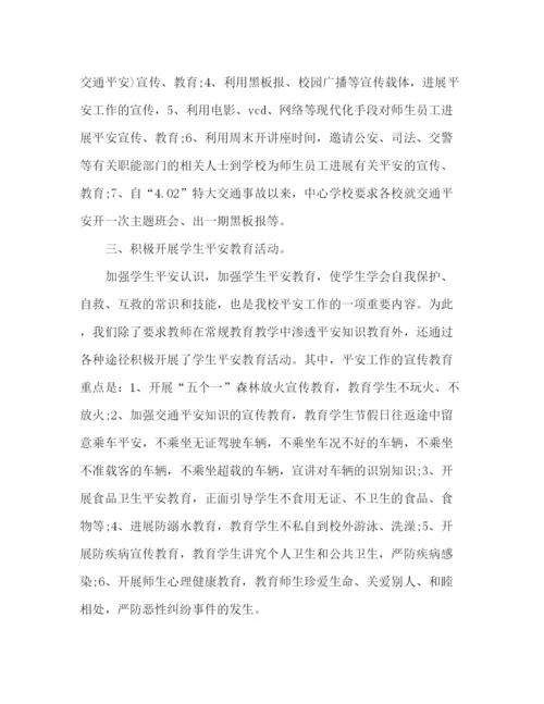精编之年6月学校安全工作参考总结范文.docx