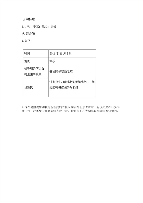 2022小学二年级上册道德与法治期末测试卷含答案ab卷