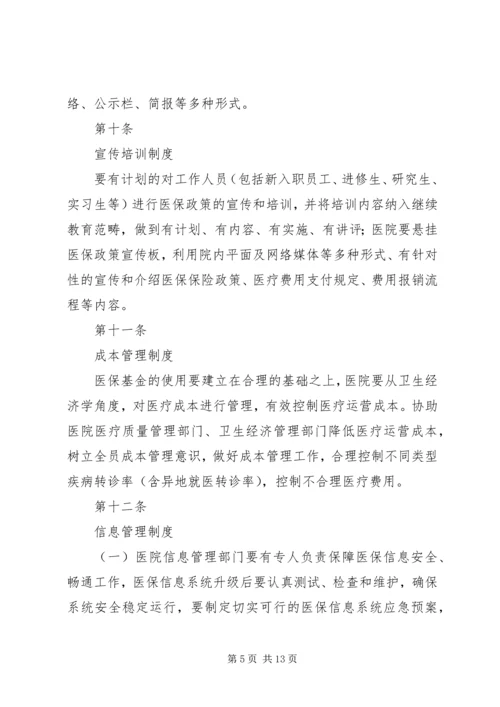 全国医院医疗保险服务规范(试行)五篇_1 (4).docx