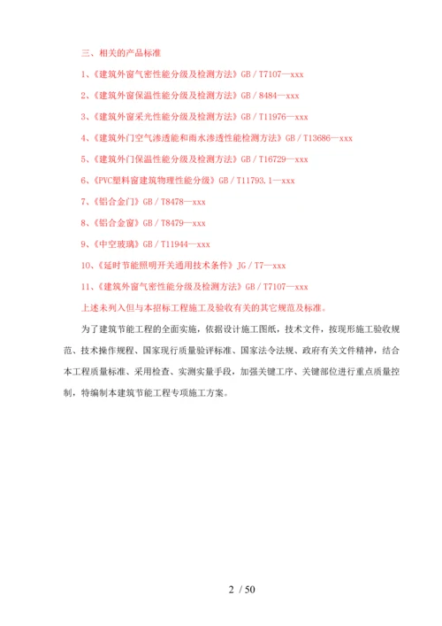 珠江国际城工程建筑节能专项施工方案(2011-05-24).docx