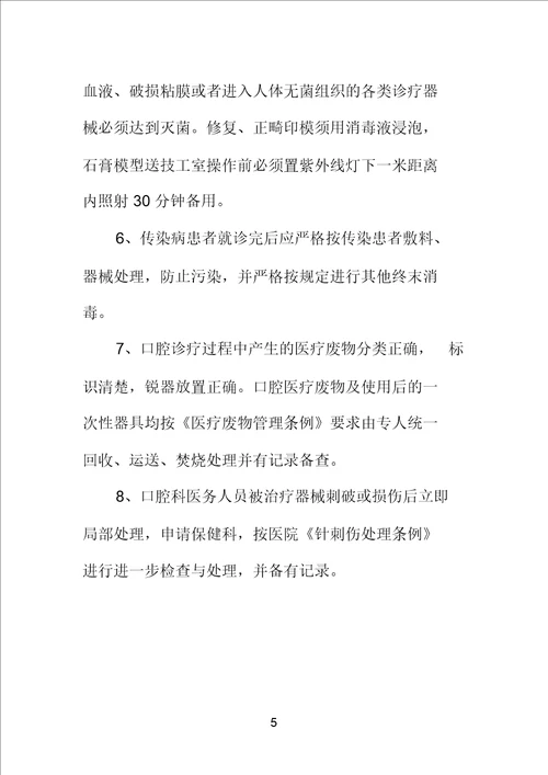 口腔门诊各项规章实用制度