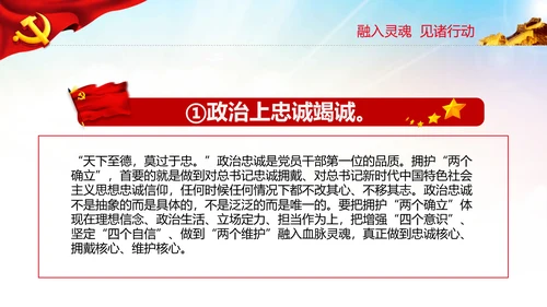 两个确立的决定性意义党支部党课PPT课件