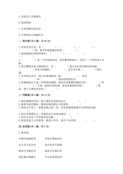 部编版道德与法治四年级上册期中测试卷附参考答案【实用】.docx