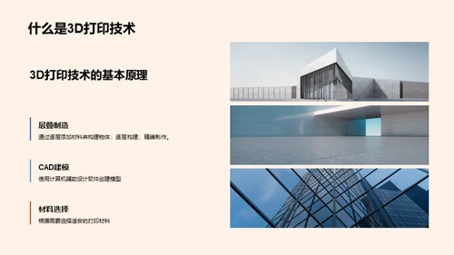 3D打印：建筑新革命