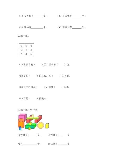 人教版一年级上册数学期中测试卷精品【综合题】.docx