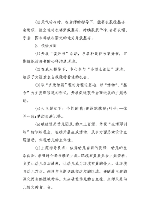 中班下学期教学方案15篇