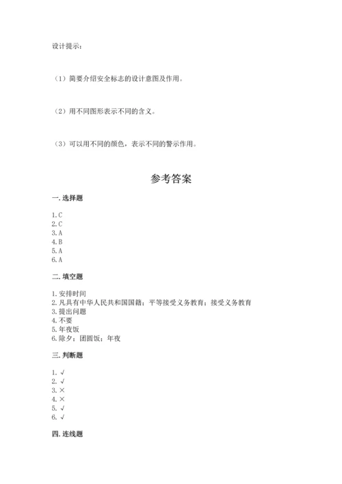 2022小学三年级上册道德与法治-期末测试卷及完整答案（典优）.docx