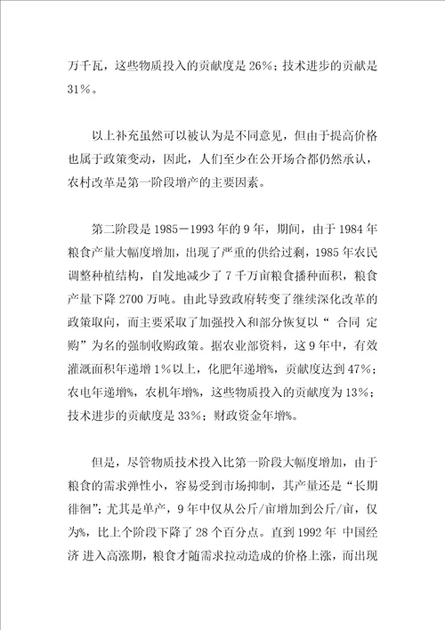 农业科技投入增加的制约条件与相关因素分析1