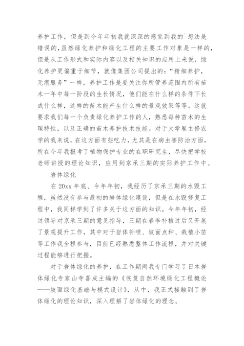 绿化养护工作总结.docx