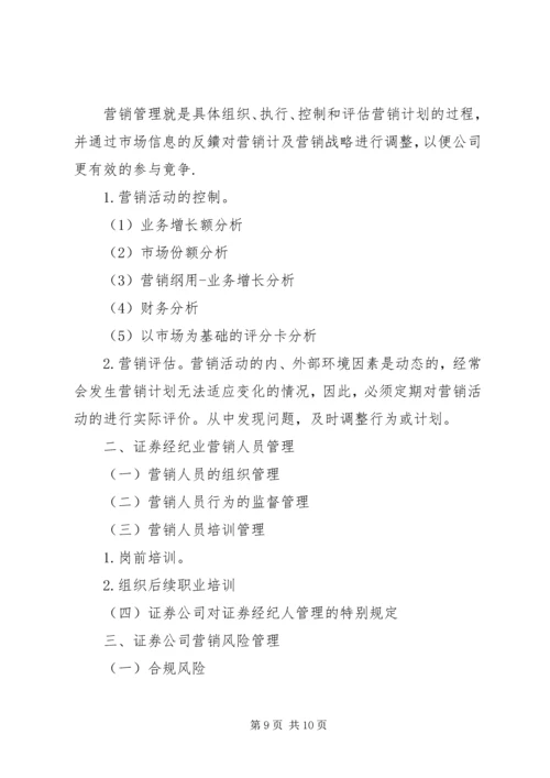 证券经纪业务现状调研方案及报告 (3).docx