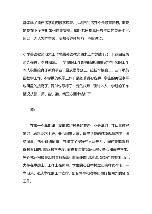 英语教师期末工作总结2篇.docx