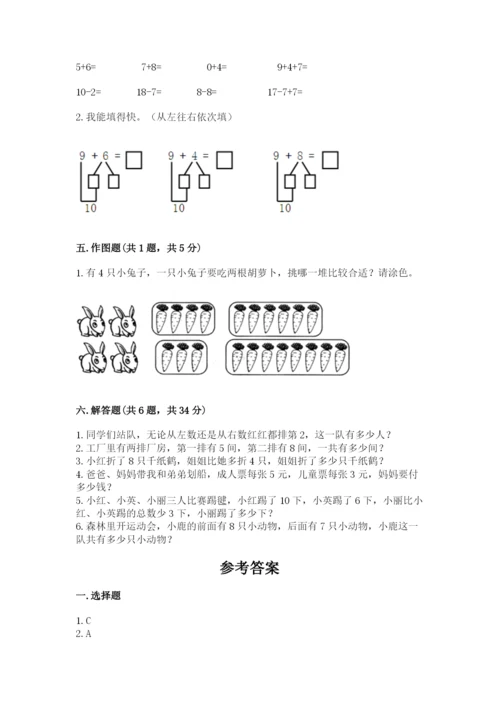 人教版一年级上册数学期末测试卷（真题汇编）.docx