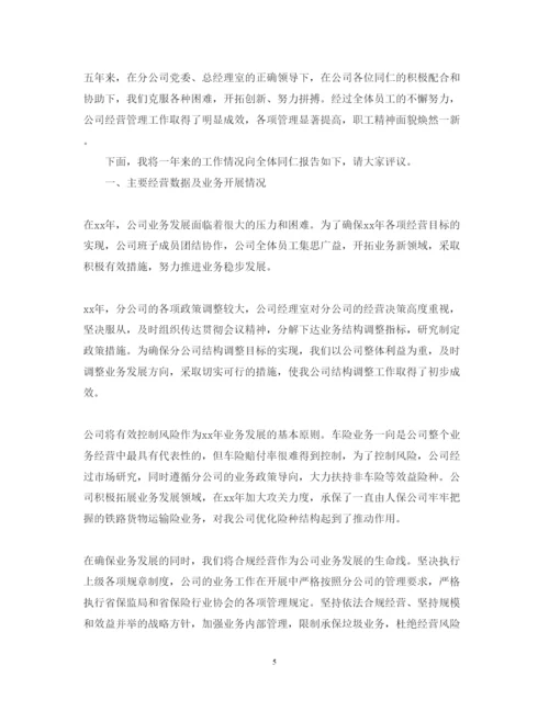 精编保险公司度述职报告范文1000字.docx