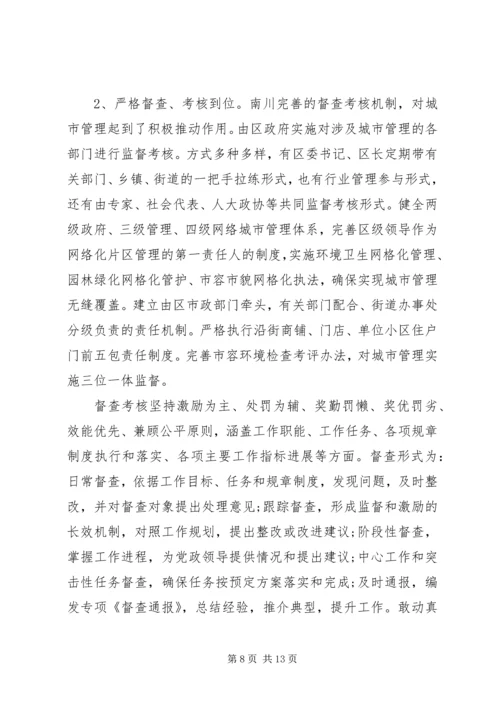 城管考察工作心得体会范文3篇 (2).docx