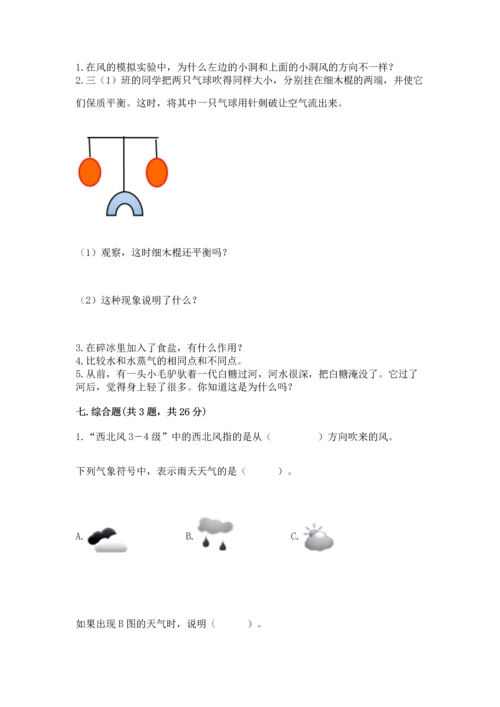 教科版三年级上册科学期末测试卷【新题速递】.docx