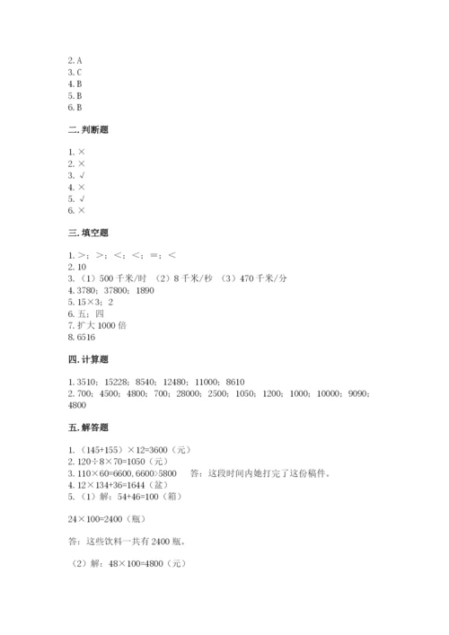 苏教版四年级下册数学第三单元 三位数乘两位数 测试卷答案下载.docx