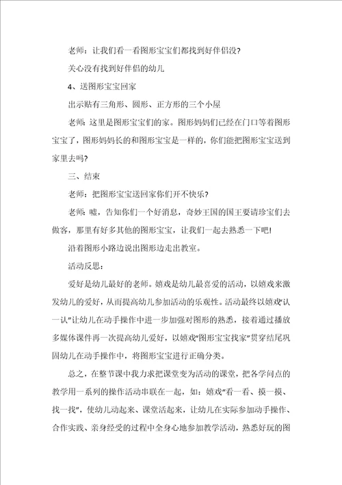 中班数学教案图形娃娃反思