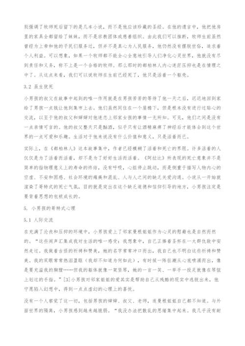 《阿拉比》中的哥特特征分析.docx