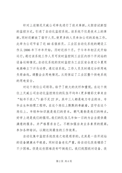 公司青年文明岗申报材料 (4).docx