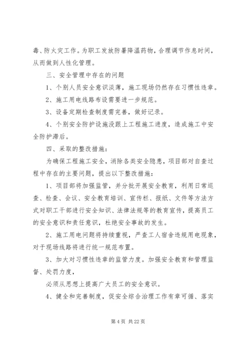 安全大检查自查报告 (12).docx