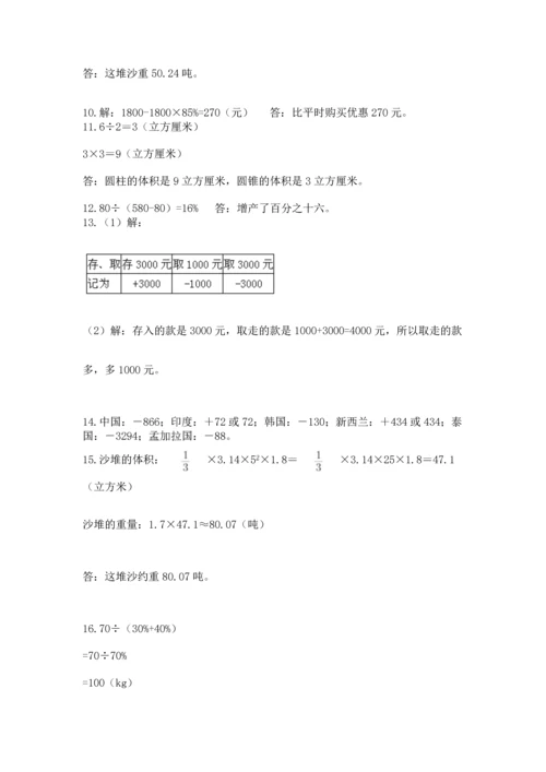 六年级小升初数学应用题50道附完整答案（夺冠系列）.docx