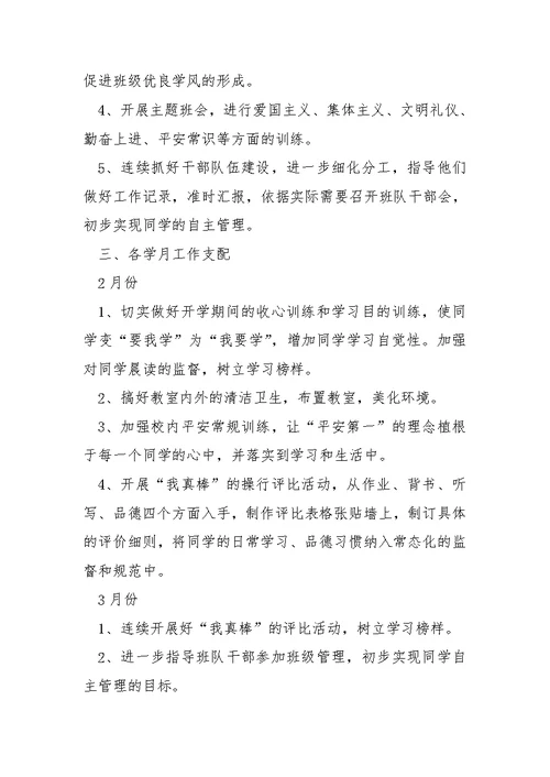 七班级下学期语文班主任工作方案