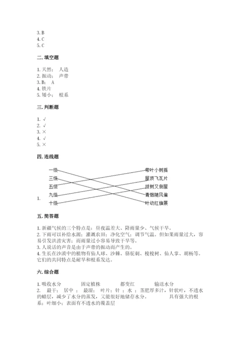 苏教版三年级下册科学期末测试卷及一套答案.docx