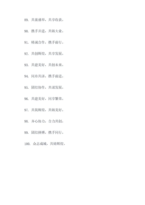 社区理念八字标语口号霸气