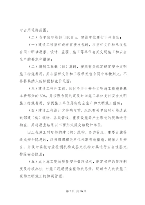 告成镇建筑工地环境卫生综合整治工作方案.docx