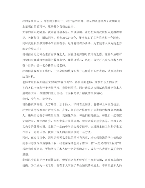 精编教师求职自我介绍参考范文.docx